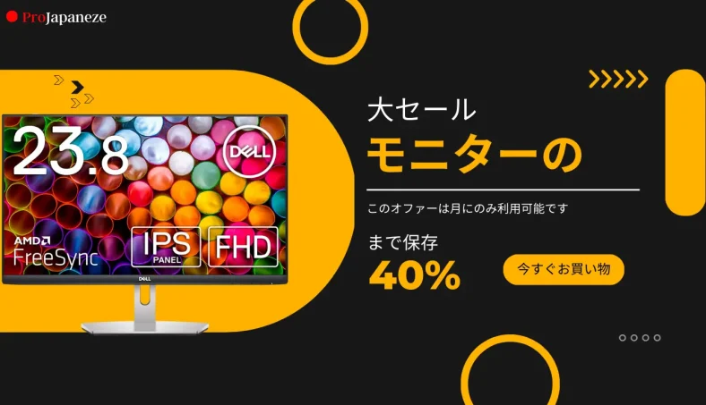 ゲーミングモニターの 特売