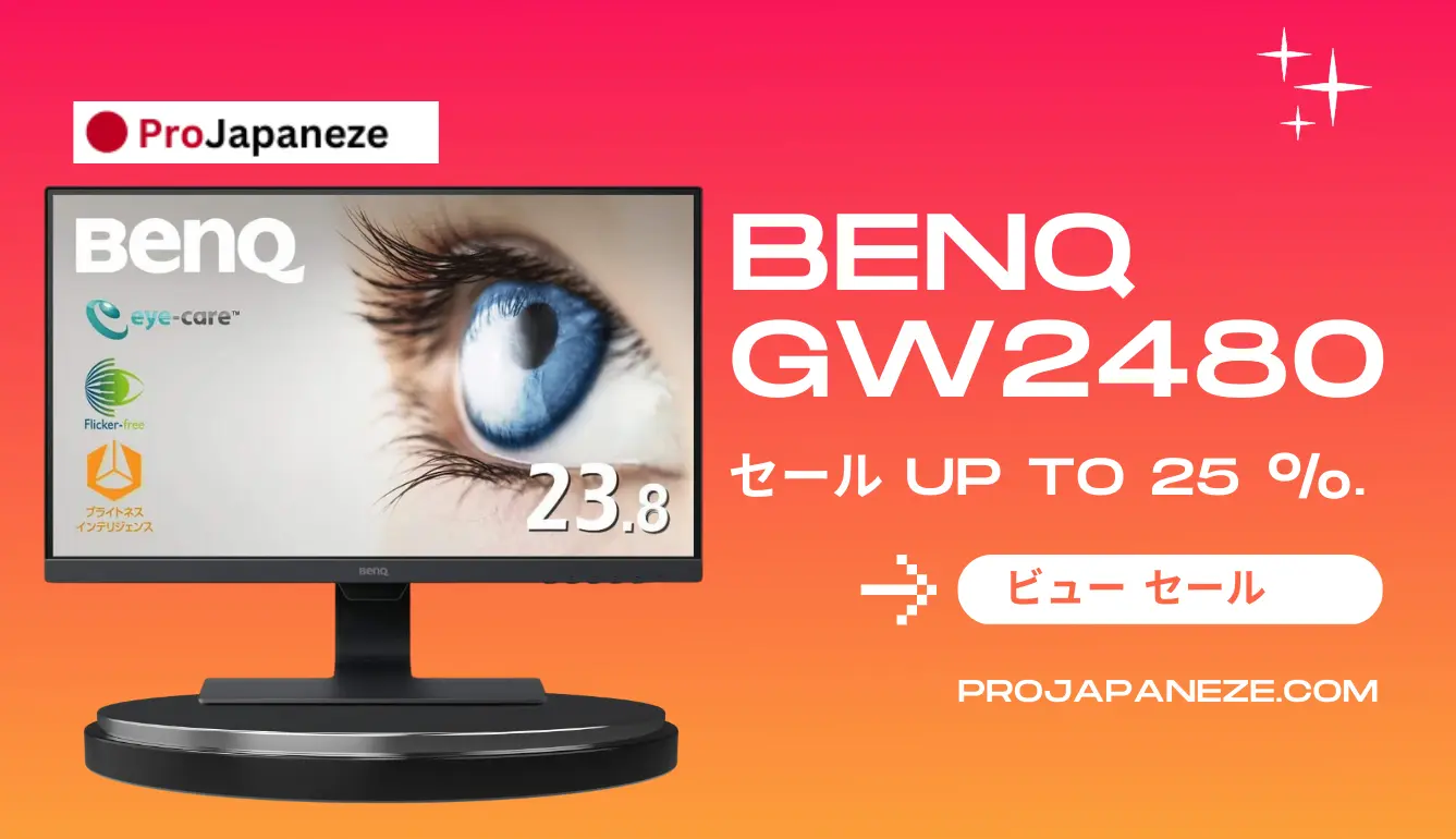 BenQ GW2480アイケアモニターはAmazonで26％オフです