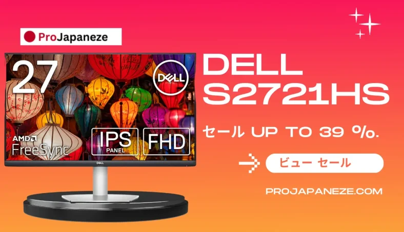 Dell S2721HS27インチモニターはAmazonで39％オフになりました