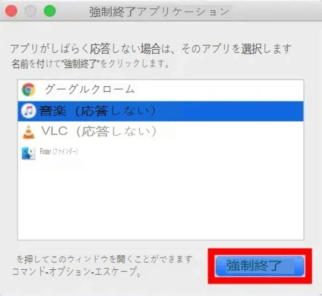 mac アプリ 強制終了