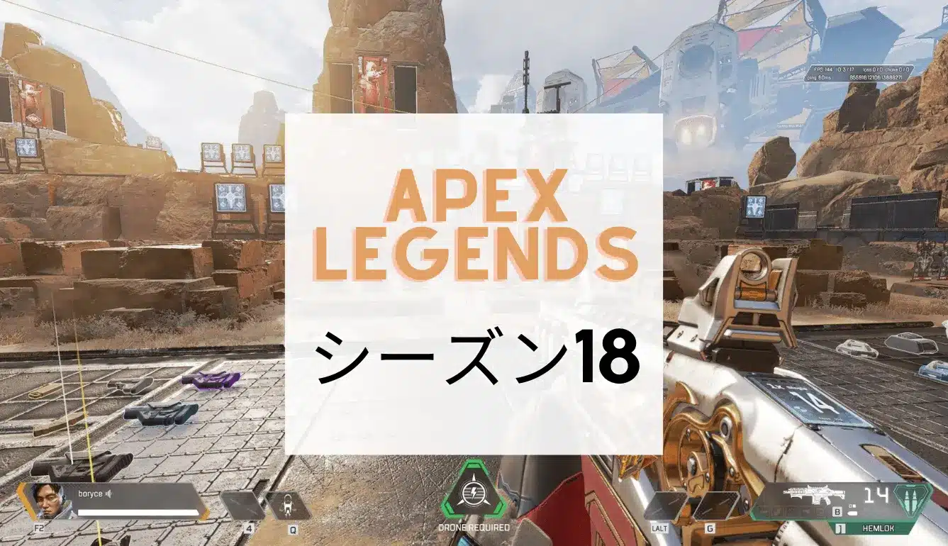 Apex Legendsシーズン18