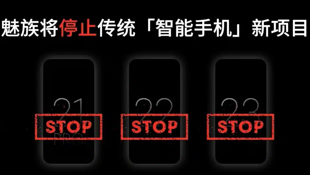 Meizu、従来のスマートフォンから焦点を移す