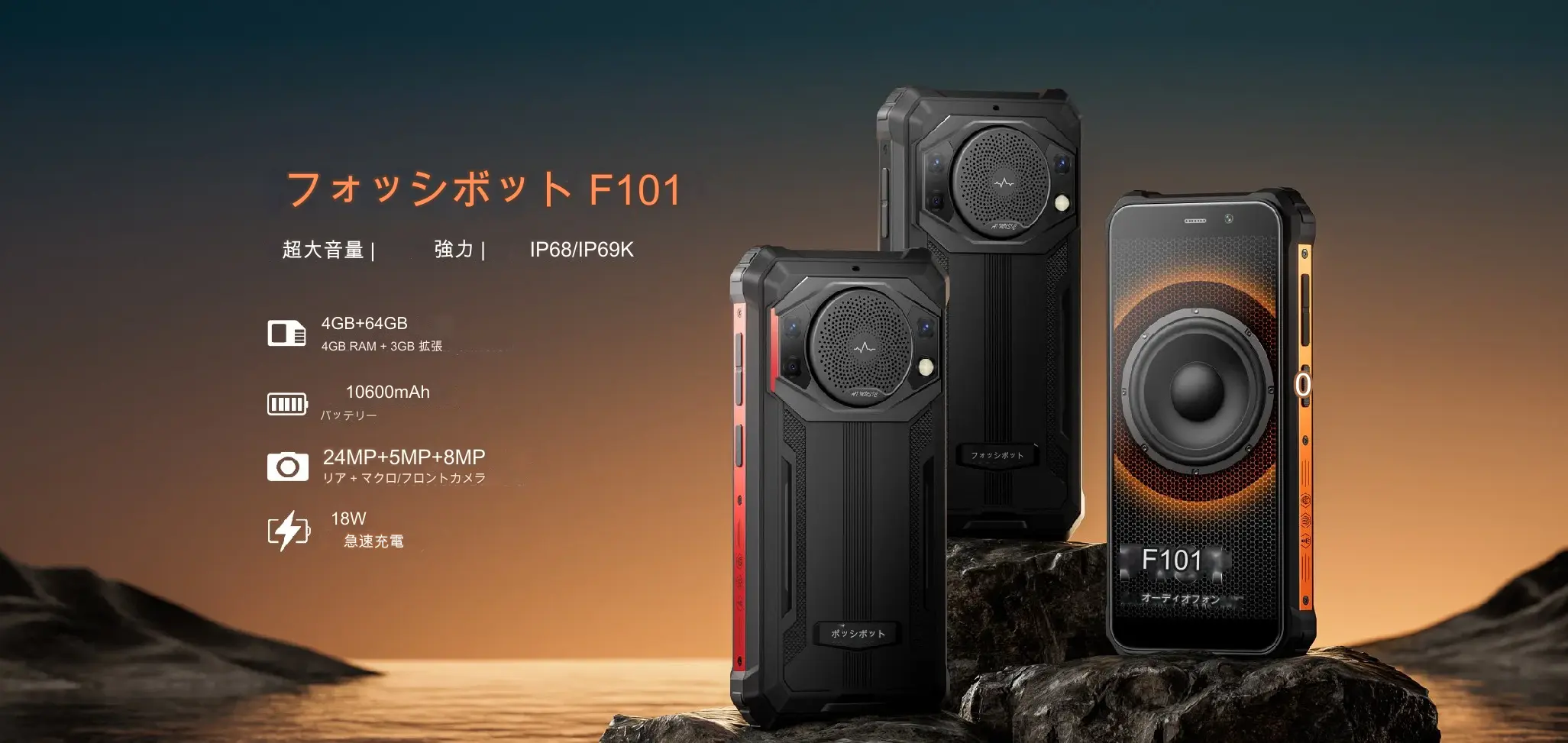 FossiBotが保護スマートフォンF106 Proの販売開始を発表